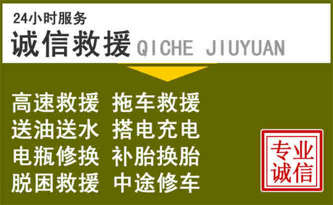 香河24小时汽车搭电电话